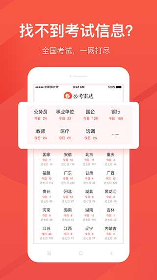 公考雷达重庆知名app开发公司