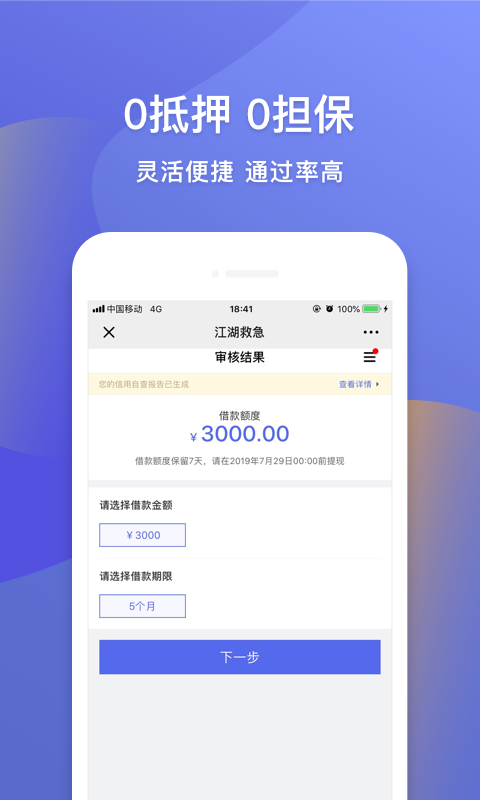 江湖救急贷款app上海成都开发app