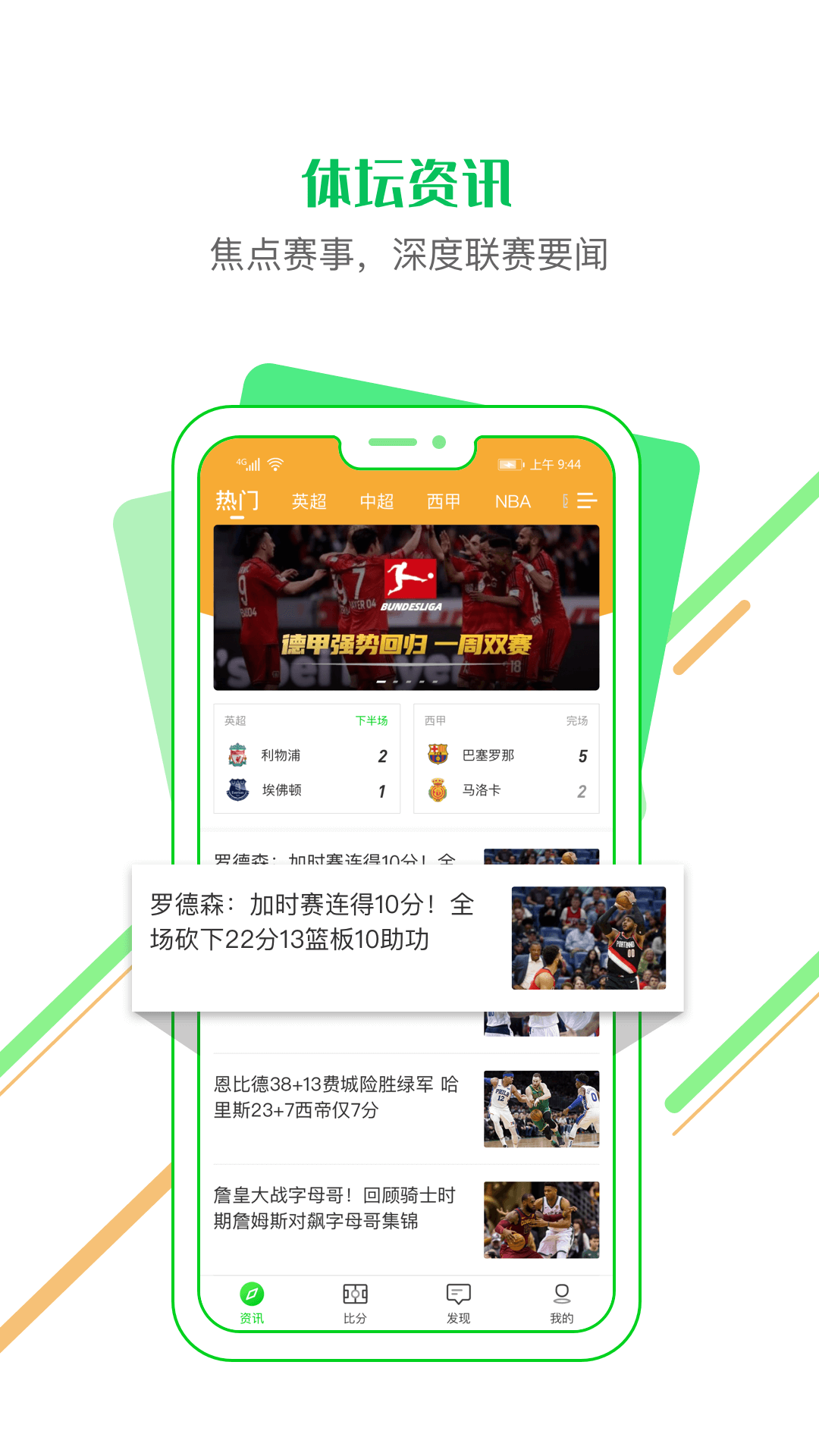 看球通体育手机版黄石开发app的公司
