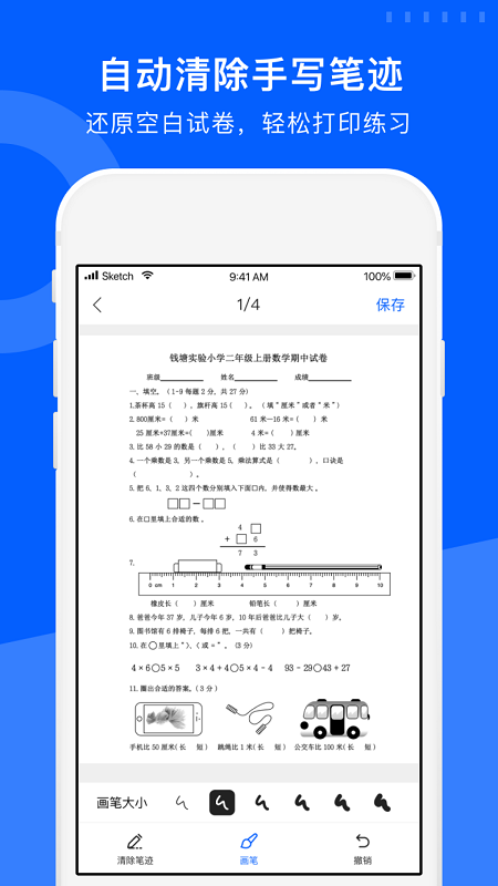 试卷宝上海专业app开发网站