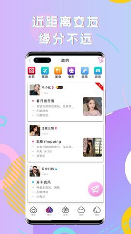 桃桃社交app(3)