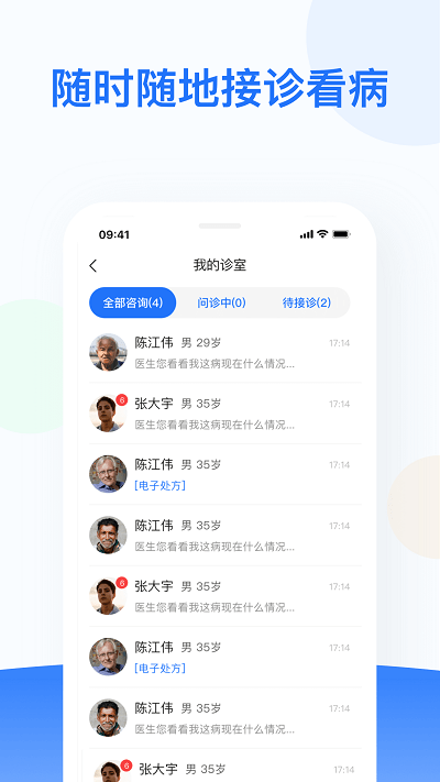 复星健康医生端广州北京开发app