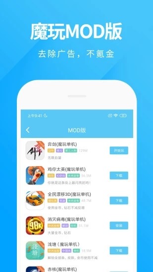 魔玩助手最新版青岛工业app开发公司