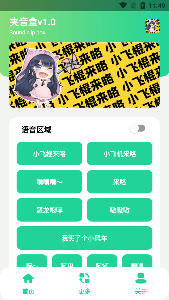 夹音盒1.0贵阳物联app开发