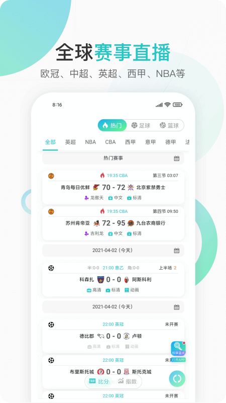 第一直播足球南京上海app开发商