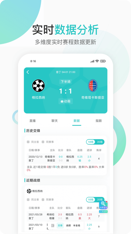 第一直播足球南京上海app开发商