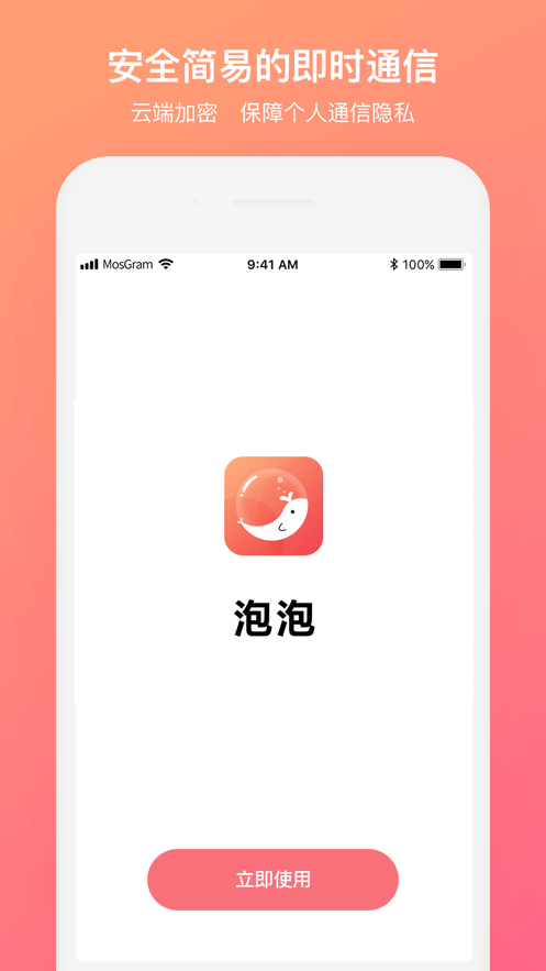泡泡聊天app(2)