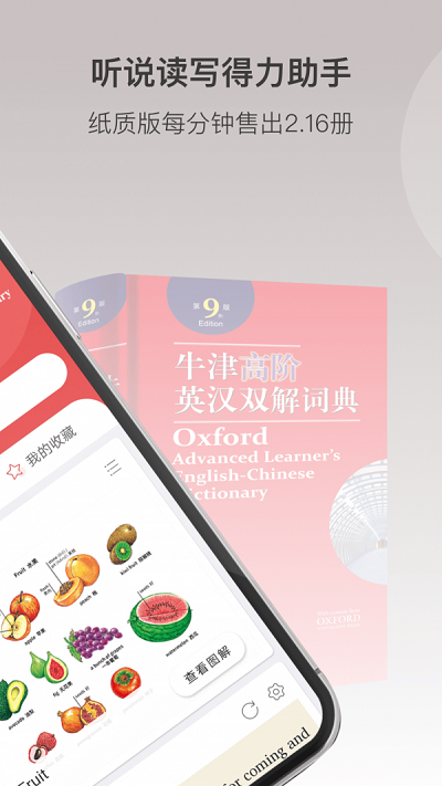 牛津高阶英汉双解词典重庆开发跨平台app