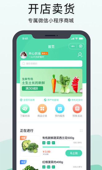 神农口袋银川智慧社区app软件开发
