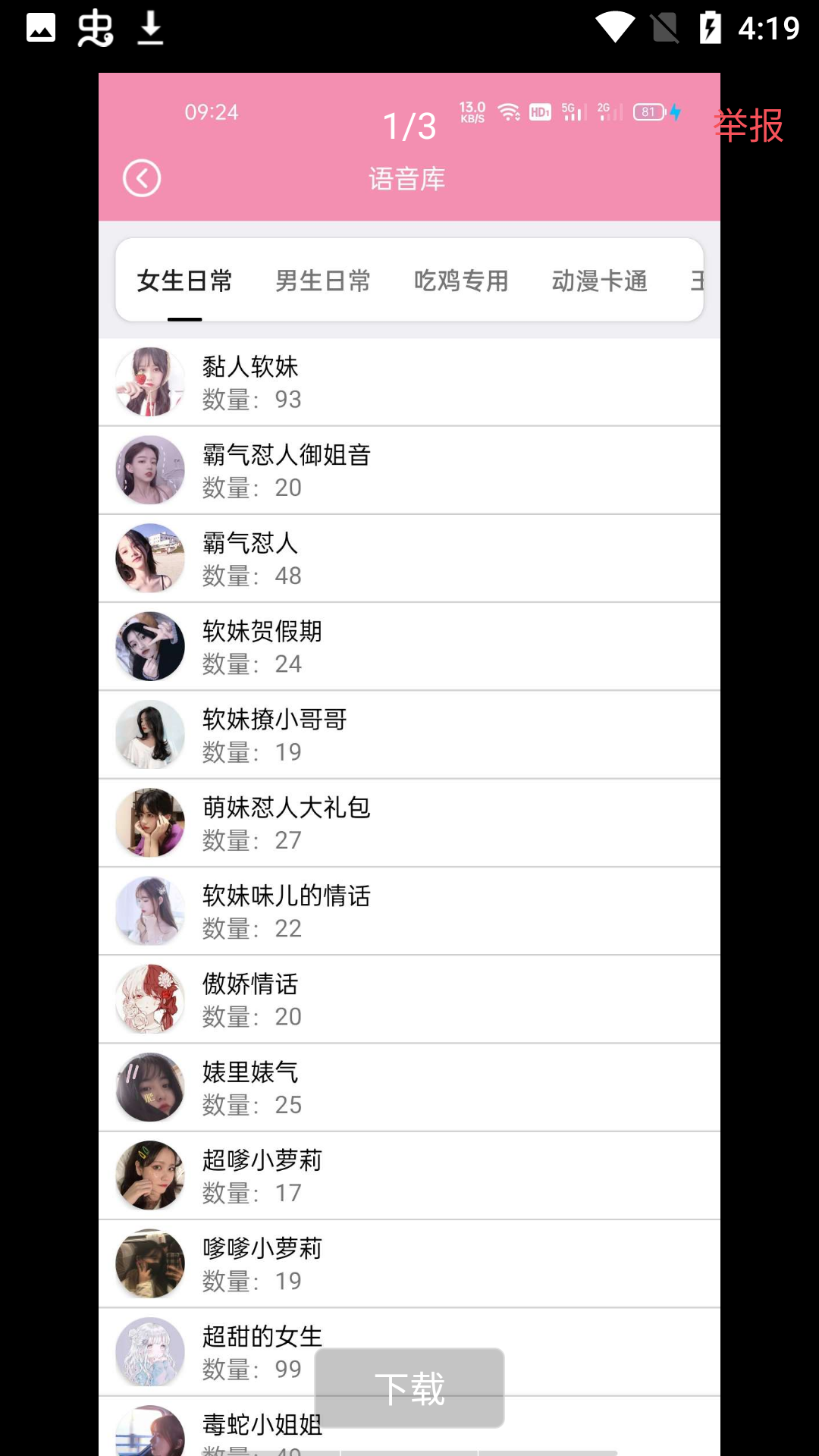 念音app(2)