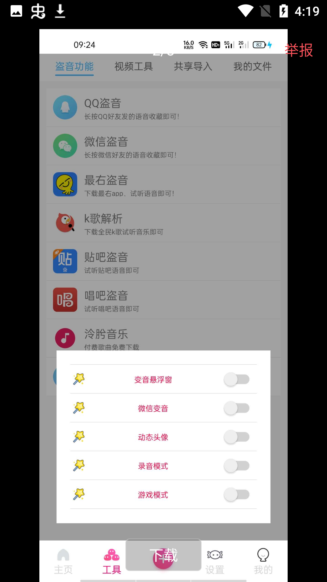 念音app(1)