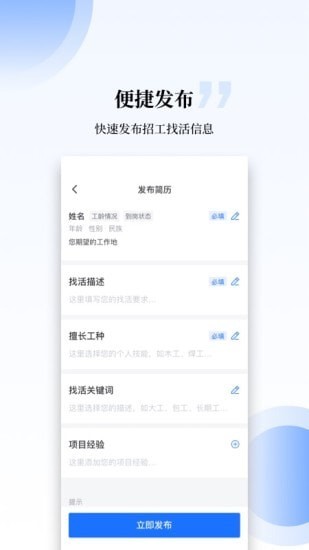 工匠职聘重庆北京企业app开发
