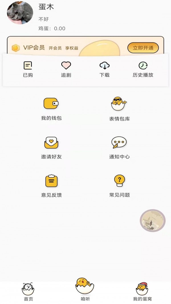 蛋木FM襄阳app开发平台