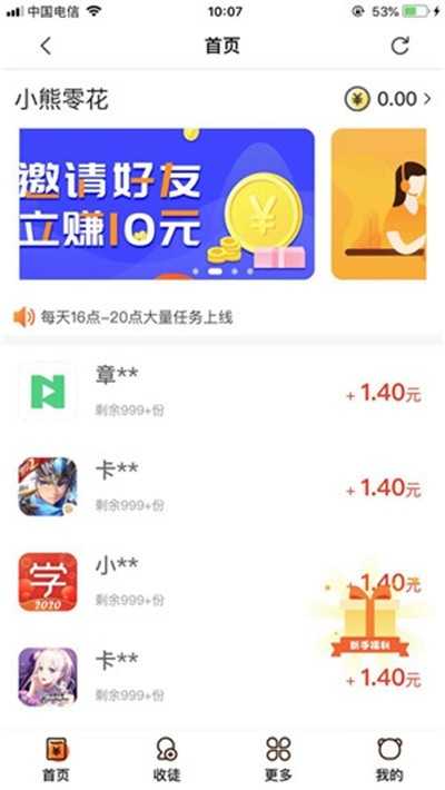 小熊零花太原app开发一个多少钱