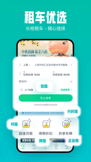 凹凸租车武汉太原app开发公司