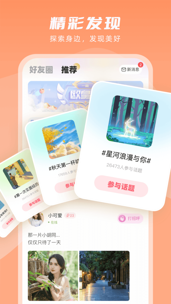 嘭嘭萌探社交app