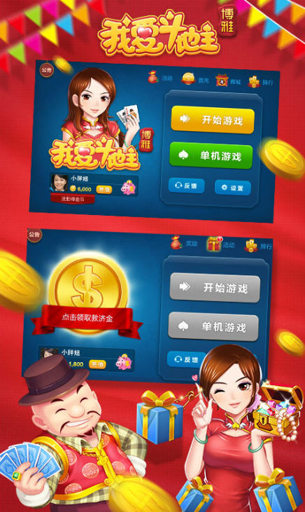 我爱斗地主旧版本2011武汉电商app开发公司
