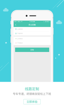 嘀一巴士上海专业app开发网站