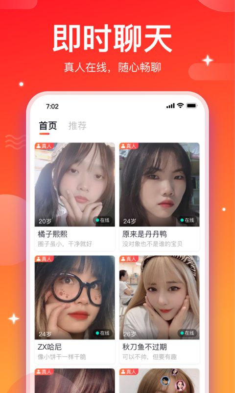 小相思交友app(1)