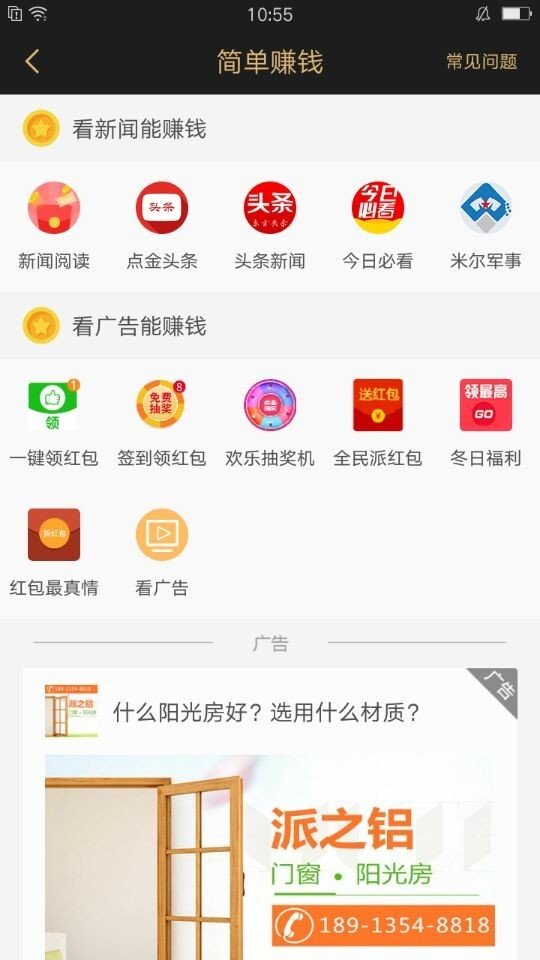 每日赚点北京app软件开发公司哪家好