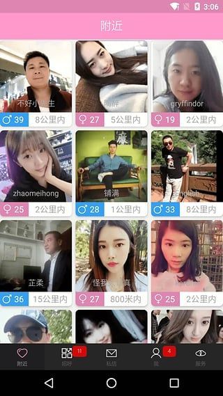 微微交友app(3)