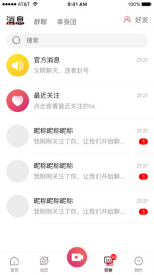 密函社交app(1)