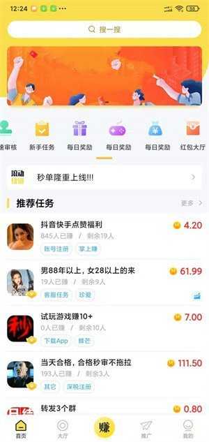 秒单最新版广州开发app需要多钱