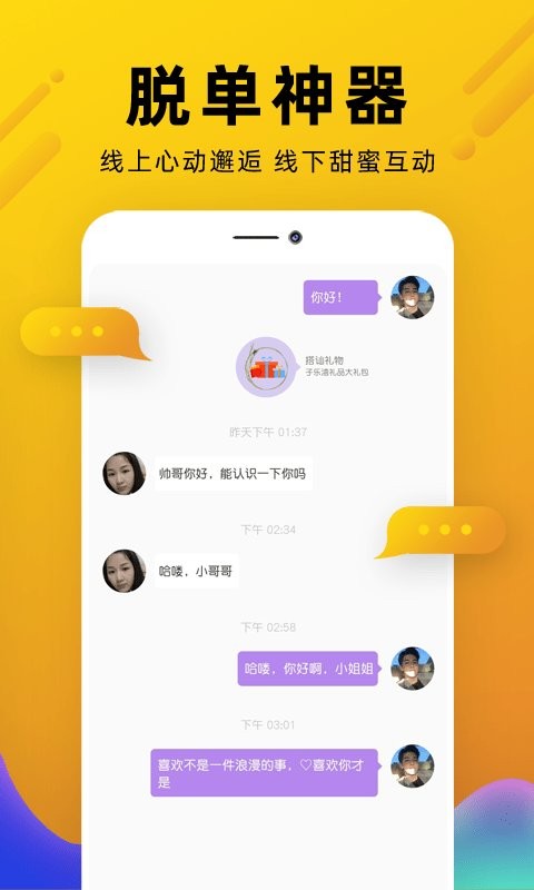 伶聚交友app(1)