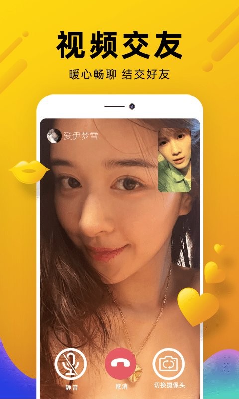 伶聚交友app(3)