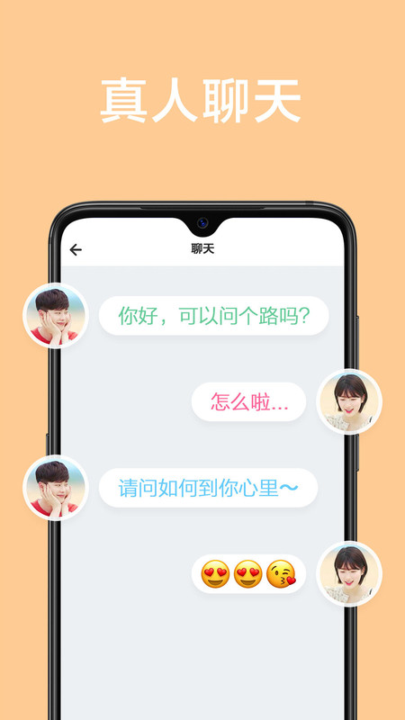 甜颜聊天交友app(2)