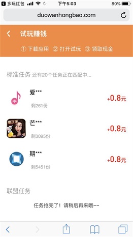 多玩红包试玩北京新开发的app