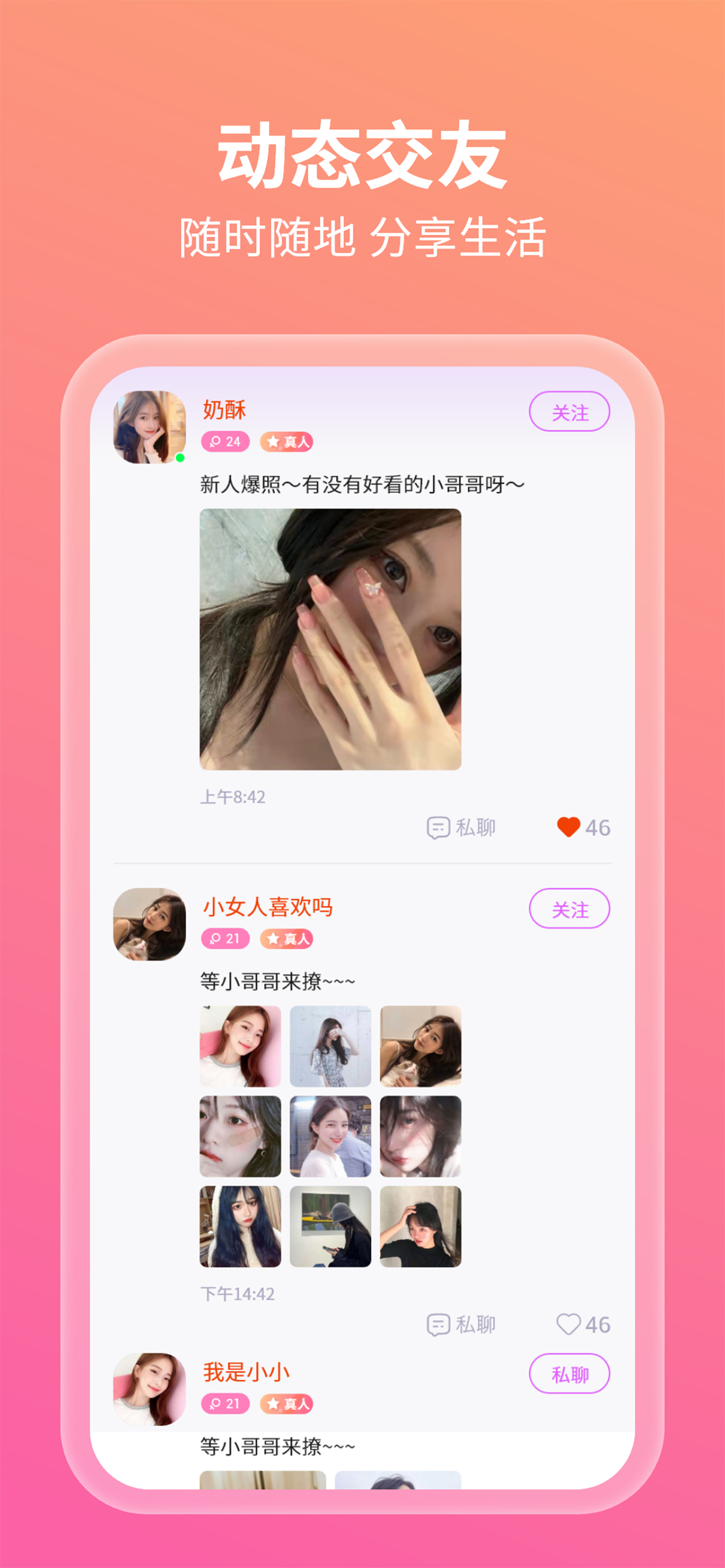 友她社交app(3)