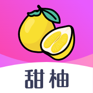 甜柚聊天app最新版