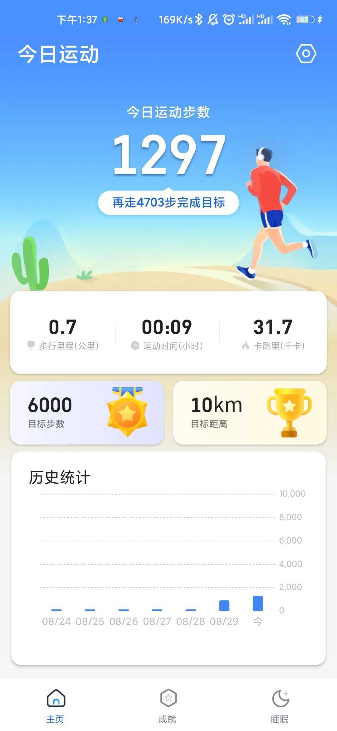 老王爱走路赚钱九江自助app开发平台