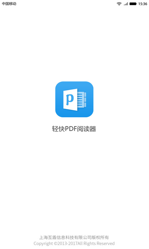 轻快PDF阅读器(4)
