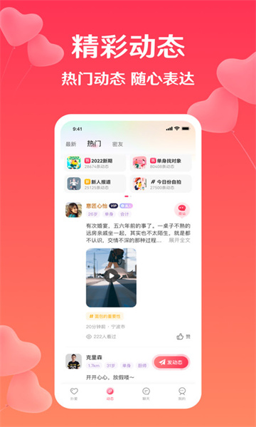 降爱交友app(2)