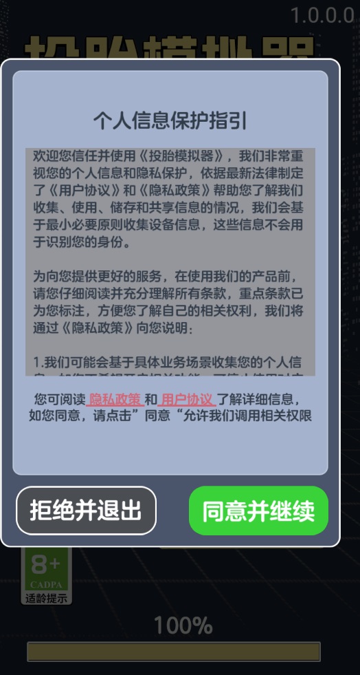 投胎模拟器重庆北京企业app开发