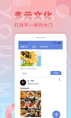 狐狸头社交软件app