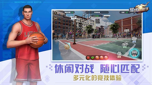 篮球高高手(2)