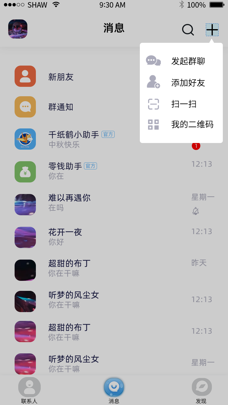 千纸鹤聊天app正版(2)