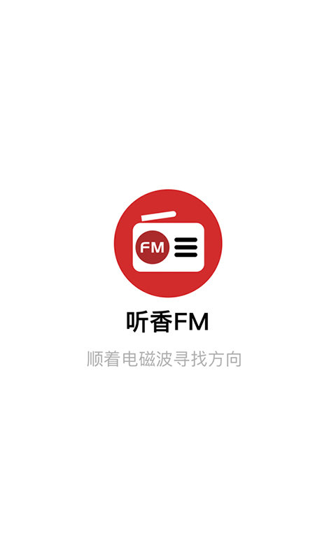 听香FM(2)