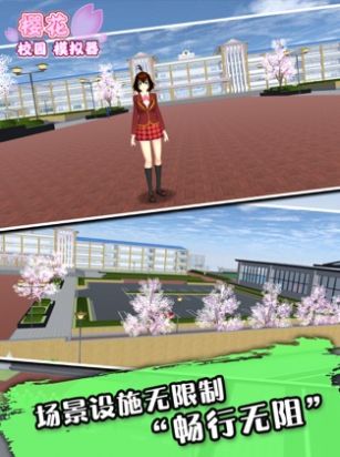 樱花校园模拟器情人节(1)