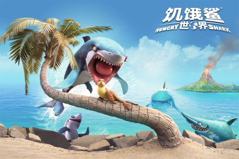 饥饿鲨世界4.7.0版本连云港app开发推广公司