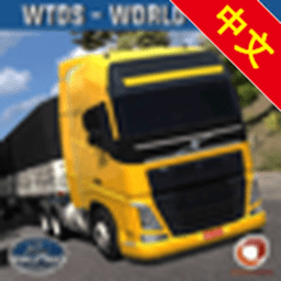 世界卡车模拟器中文版