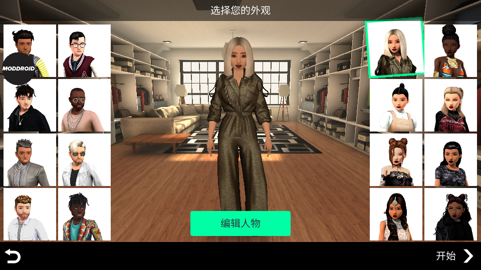 avakinlife最新版本(4)