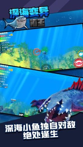 深海变异海王 游戏截图3