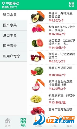 91便宜购(水果网上超市)(4)