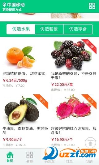 91便宜购(水果网上超市)(5)