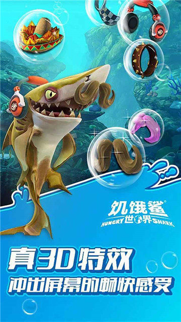 饥饿鲨世界远古巨齿鲨(4)