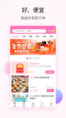 美柚app(2)